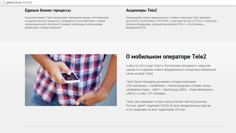 Перевод денег со счета Ростелеком на МТС