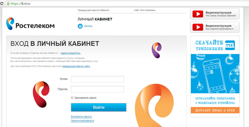 Как проверить баланс в личном кабинете Ростелеком