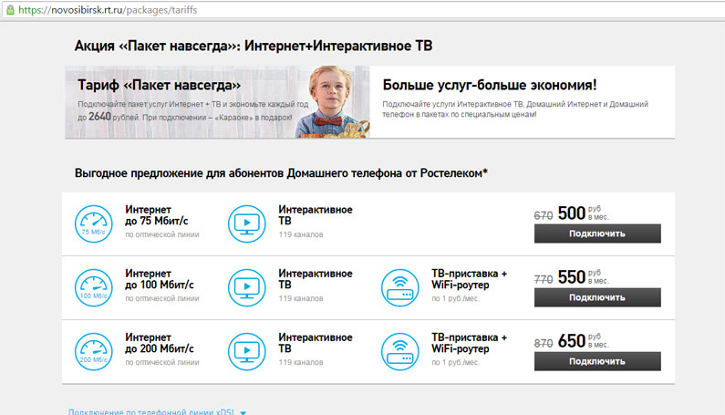 Низкая скорость интернета Ростелеком Низкая скорость интернета Ростелеком