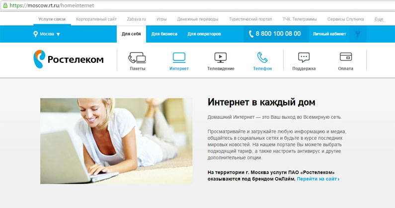 Не работает Интернет от Ростелеком Не работает Интернет от Ростелеком