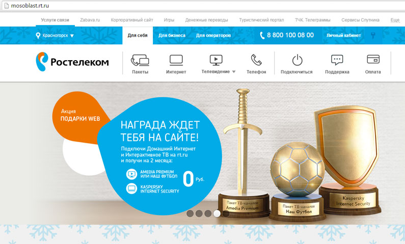 Акция «Золотая лихорадка» от провайдера Ростелеком