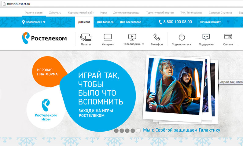 Акция «Золотая лихорадка» от провайдера Ростелеком