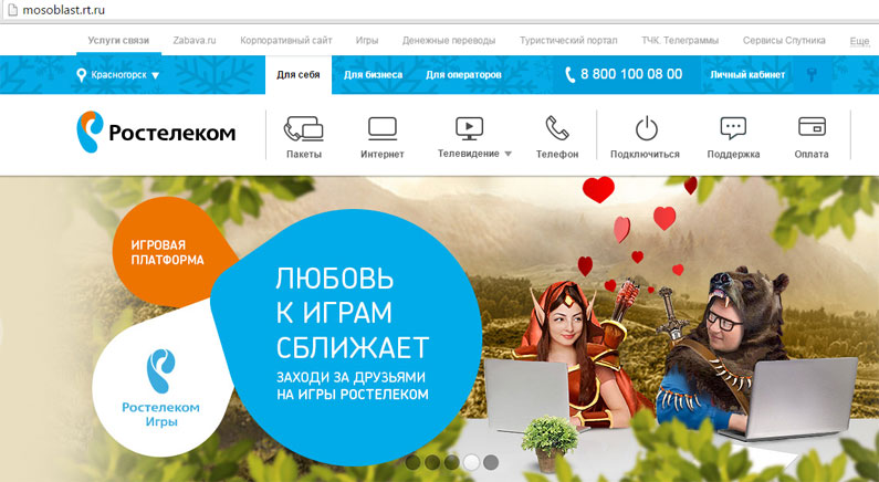 Акция «Охотники за впечатлениями» от провайдера Ростелеком