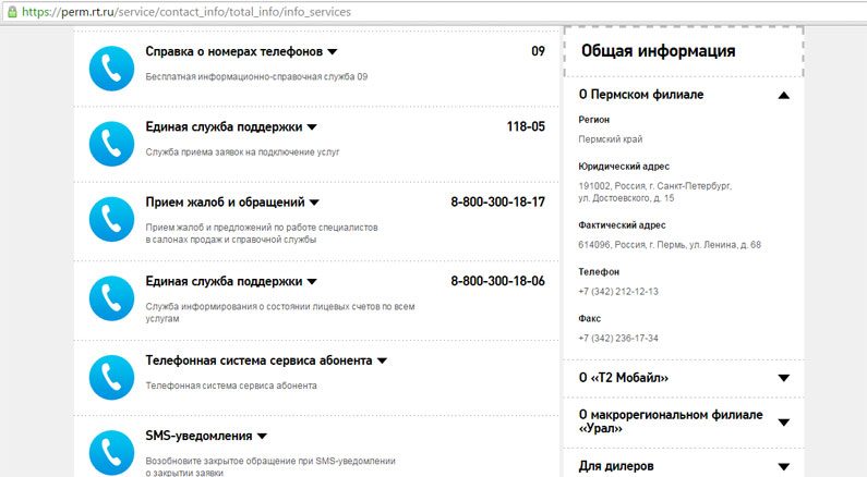 Как позвонить в техподдержку Ростелеком