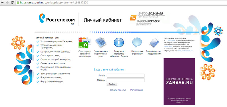 Вход в личный кабинет по номеру телефона Вход в личный кабинет по номеру телефона