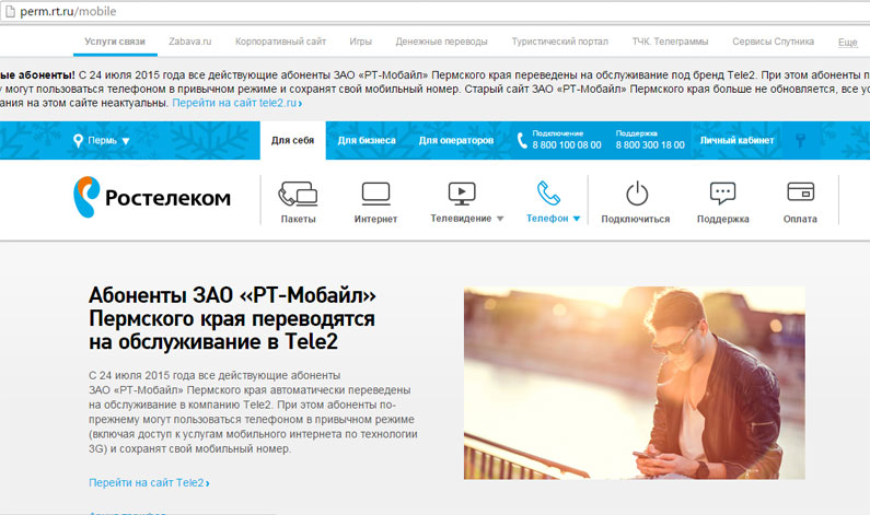 Обещанный платеж на Ростелекоме