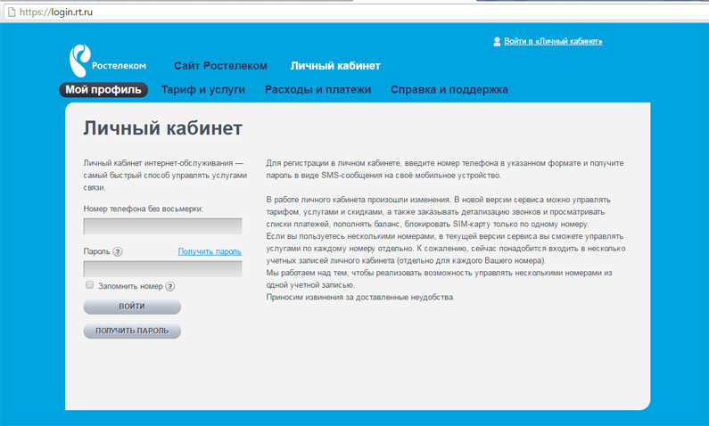 Перевод денег с номера Ростелеком на Мегафон Перевод денег с номера Ростелеком на Мегафон