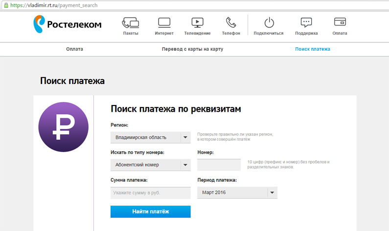 Как узнать задолженность по оплате услуг Ростелеком Как узнать задолженность по оплате услуг Ростелеком