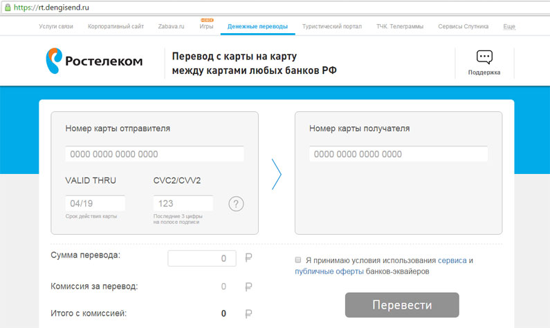 Как узнать задолженность по оплате услуг Ростелеком Как узнать задолженность по оплате услуг Ростелеком