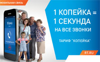 Тариф Копейка