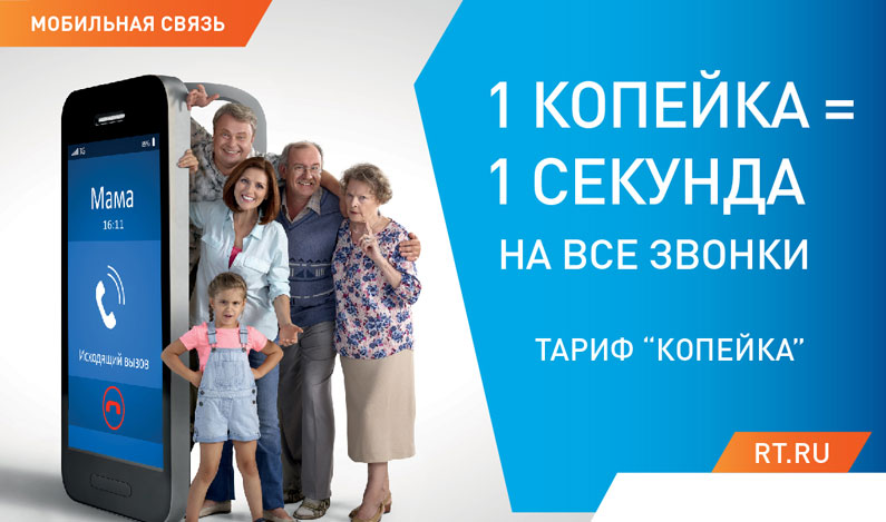 Тариф Копейка Тариф Копейка