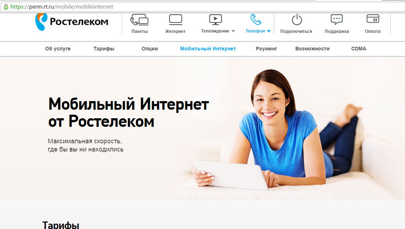 Мобильный Интернет от Ростелеком для телефона
