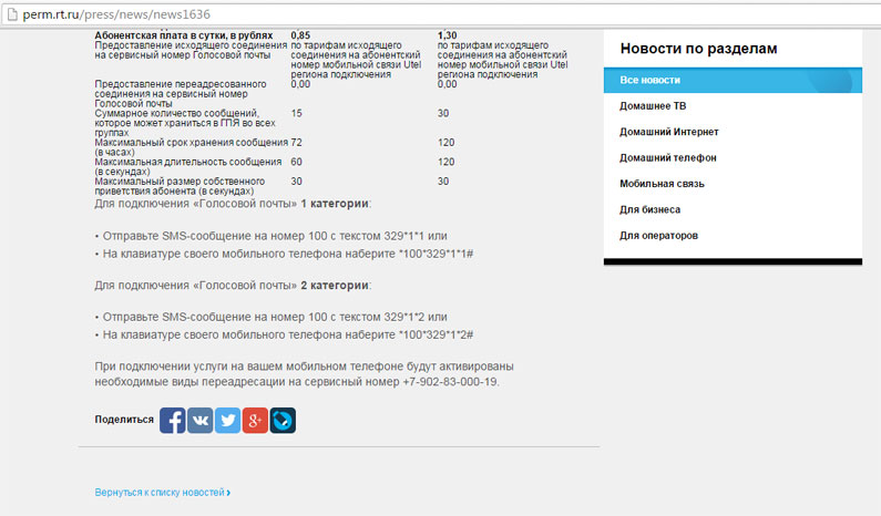 Как отключить голосовую почту на Ростелеком Как отключить голосовую почту на Ростелеком