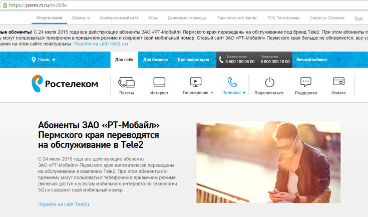 Как отправить "Перезвони мне" на Ростелекоме Как отправить "Перезвони мне" на Ростелекоме