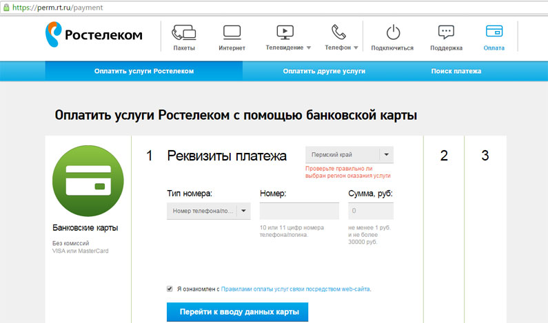Как оплатить услуги Ростелеком Как оплатить услуги Ростелеком