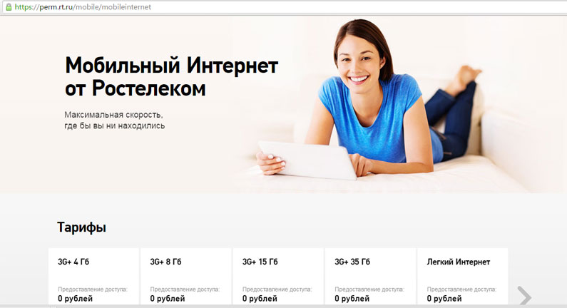 Настройка 3G-подключения от Ростелеком