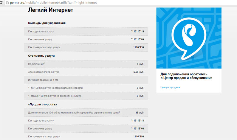 Легкий интернет от Ростелеком