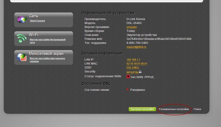 Как настроить роутер D— Link DSL— 2640U под Ростелеком