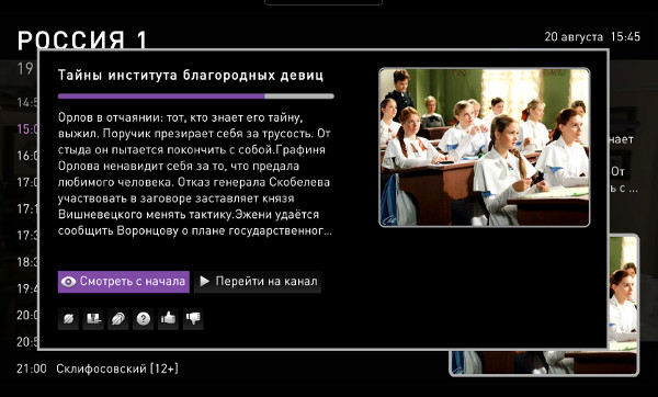 Услуга управление просмотром Ростелеком Услуга управление просмотром Ростелеком
