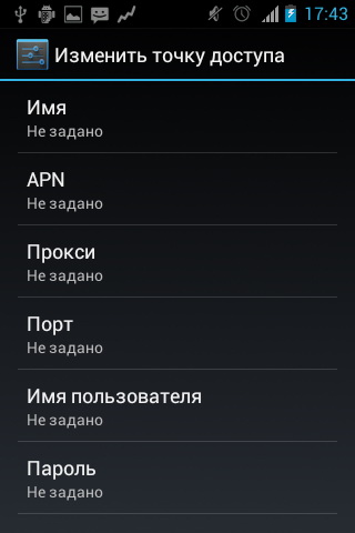 Подключение, настройка и отключение интернета Билайн на телефоне Подключение, настройка и отключение интернета Билайн на телефоне