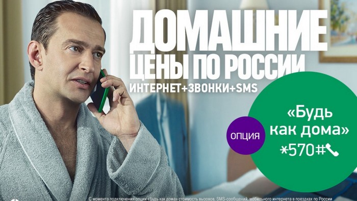 Опция Будь как дома от мегафон — подробный обзор Опция Будь как дома от мегафон — подробный обзор