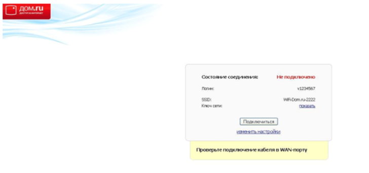 Как поменять пароль на wifi на дом.ru