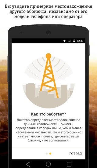 Как подключить или отключить услугу Локатор на Билайне Как подключить или отключить услугу Локатор на Билайне