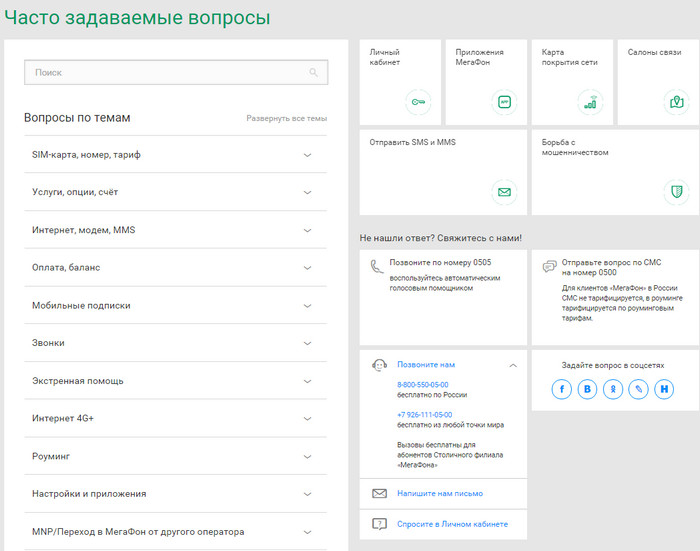Как позвонить оператору Мегафон напрямую номер бесплатно Как позвонить оператору Мегафон напрямую номер бесплатно