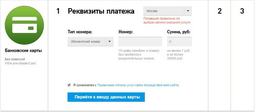 Оплата Ростелеком по лицевому счету: все тонкости оплаты услуг провайдера