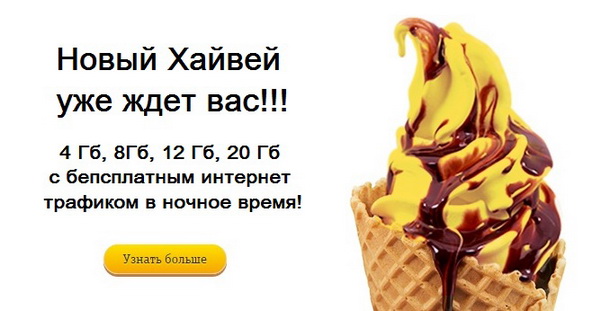 Какие есть тарифные планы интернета Билайн для планшета Какие есть тарифные планы интернета Билайн для планшета