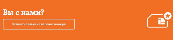 Способы перехода в Теле2 от других операторов с сохранением номера Способы перехода в Теле2 от других операторов с сохранением номера