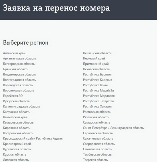 Способы перехода в Теле2 от других операторов с сохранением номера Способы перехода в Теле2 от других операторов с сохранением номера