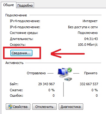 Получение и настройка статического IP адреса Ростелеком