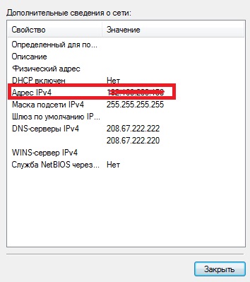 Получение и настройка статического IP адреса Ростелеком