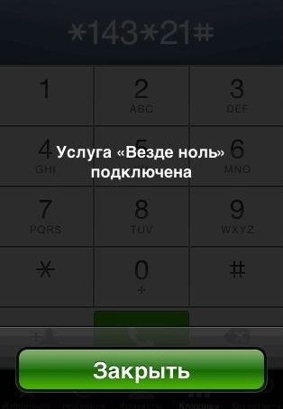 Все об услуге «Везде ноль» от Теле2