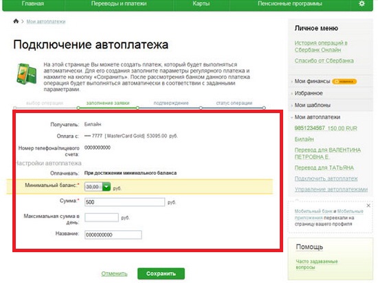 Как подключить или отключить автоплатеж на Билайне