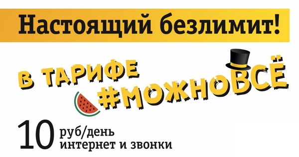 Тарифы сотовых операторов для безлимитного мобильного интернета: сравнение актуальных предложений