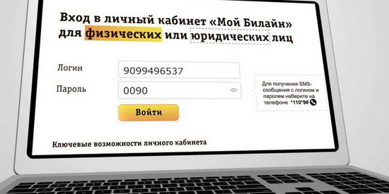 Смена тарифного плана на Билайне Смена тарифного плана на Билайне