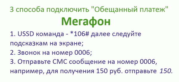 Как абонент Мегафона может брать деньги в долг Как абонент Мегафона может брать деньги в долг