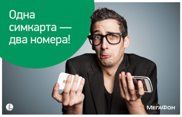 Как подключить дополнительный номер Мегафон на свою сим-карту