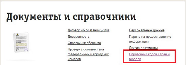 На какие цифры начинаются номера у оператора связи Билайн