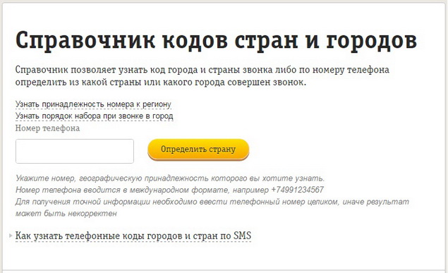 На какие цифры начинаются номера у оператора связи Билайн