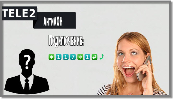 Как скрыть номер на Теле2