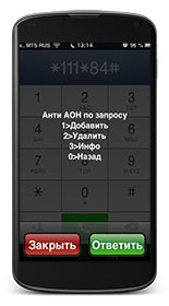 Как скрыть номер на МТС Как скрыть номер на МТС