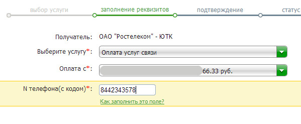 Как оплатить интернет Ростелеком через Сбербанк онлайн