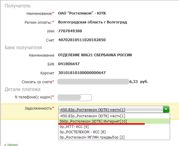 Как оплатить интернет Ростелеком через Сбербанк онлайн
