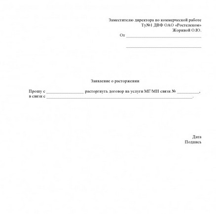Как отключить домашний телефон Ростелеком Как отключить домашний телефон Ростелеком