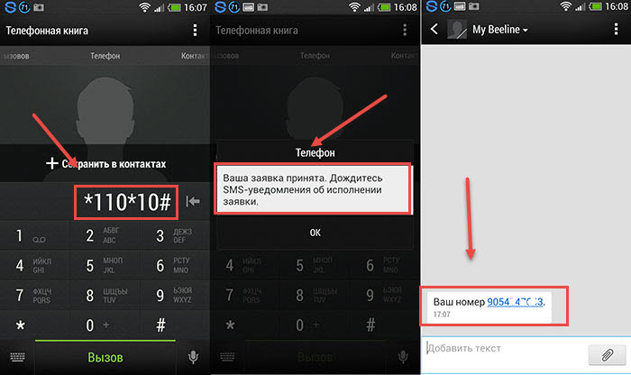 Как узнать свой номер на Билайне Как узнать свой номер на Билайне