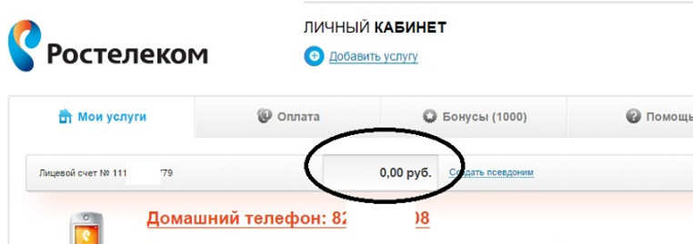 Способы посмотреть баланс в личном кабинете Ростелеком
