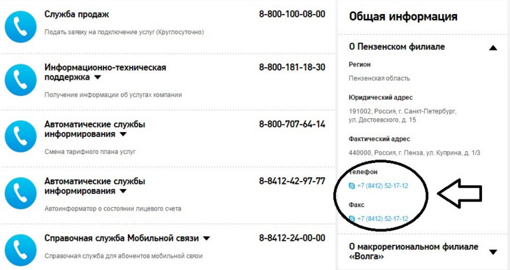 Способы узнать свой номер Ростелеком